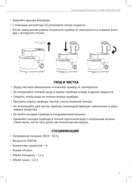 Обзор кухонного комбайна Unit UEM-762