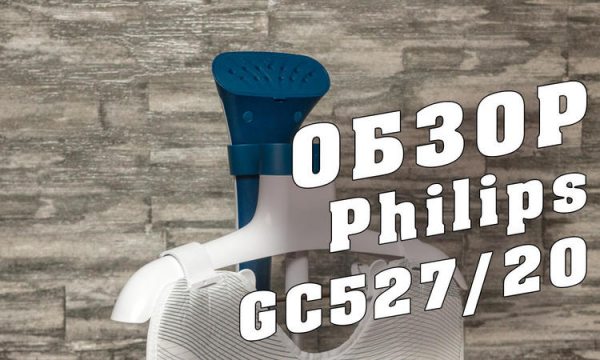 Обзор отпаривателя Philips GC527/20