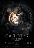Премьера первого трейлера и постера фильма «Салют-7»
