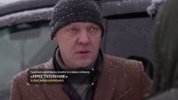 Будет кино: второй сезон сериала «Преступление» канала «Россия 1»