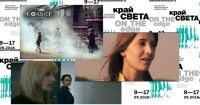 «Край света»-2016: на кинофестивале пройдёт специальная программа «Сахалинский след»