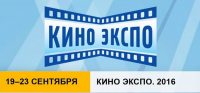19 сентября в Санкт-Петербурге открывается бизнес-форум «Кино Экспо»-2016