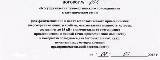 Як підвести електрику до земельної ділянки