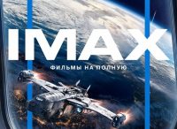 IMAX готує технічну революцію