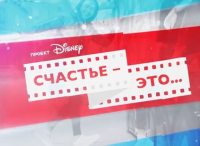Російський Disney проводить «Всенародний кастинг»