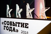 У Москві вручили премію «Подія року»-2018