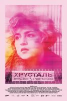 «Индустрия кино» про «Хрусталь» — самый известный белорусский фильм последних лет