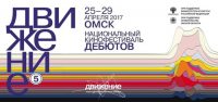 Главное на «Фильм Про»: чем удивляет фестиваль «Движение»-2017; просветительский портал «Чапаев»