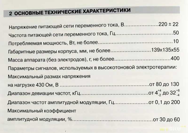 Обзор на  аппарат высокотоновой терапии "Надежда"