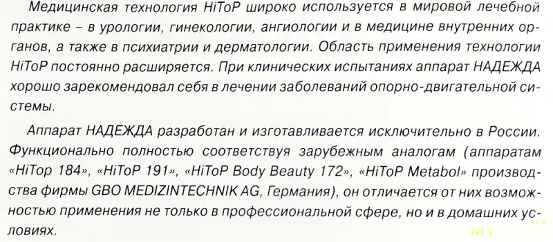 Обзор на  аппарат высокотоновой терапии "Надежда"