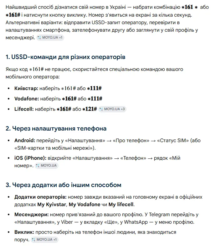 як дізнатися свій номер телефону